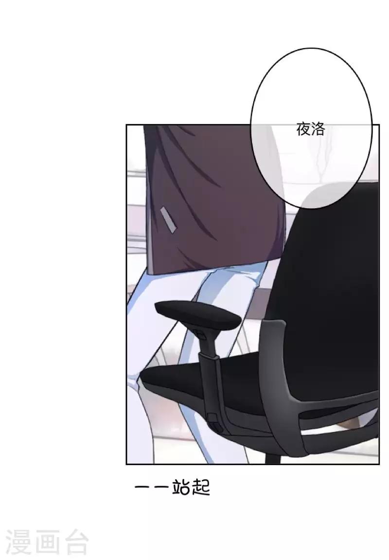 《偶像恋歌》第78话 请配合调查！ 第9页