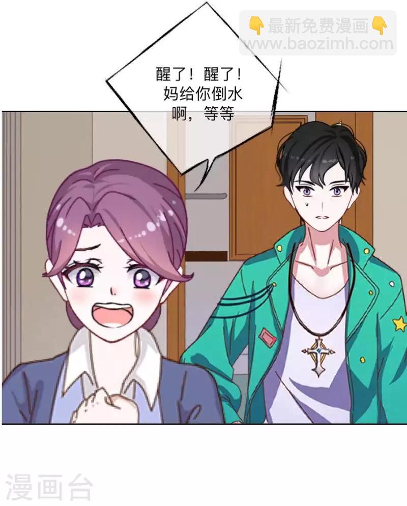 《偶像恋歌》第77话 去英国？ 第13页