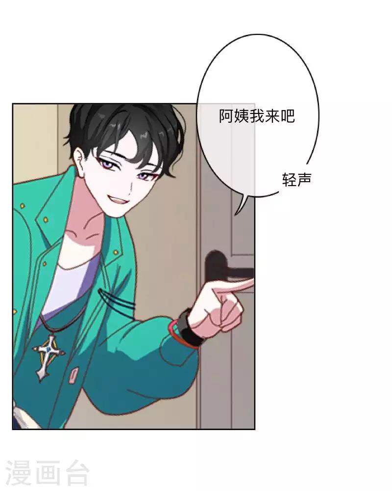 《偶像恋歌》第77话 去英国？ 第14页