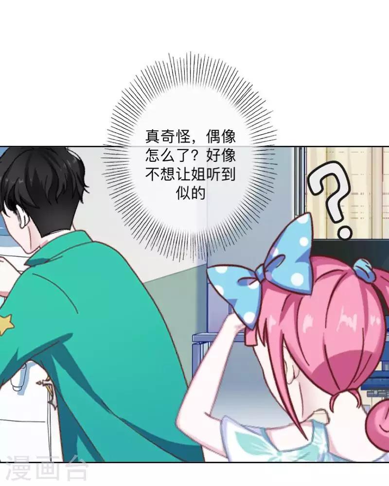 《偶像恋歌》第77话 去英国？ 第16页
