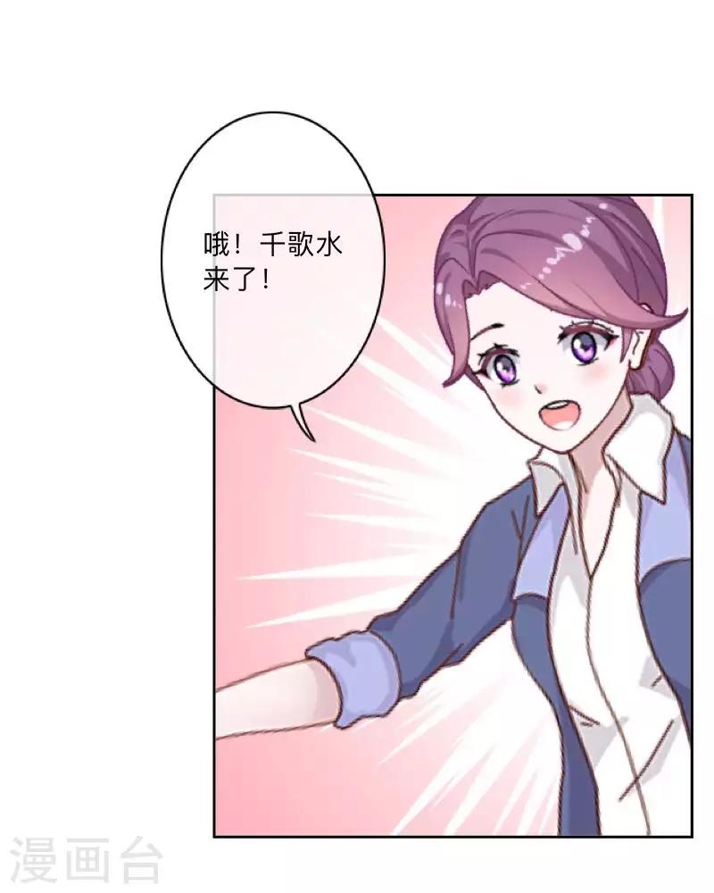 《偶像恋歌》第77话 去英国？ 第18页