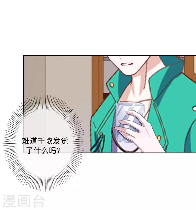 《偶像恋歌》第77话 去英国？ 第21页