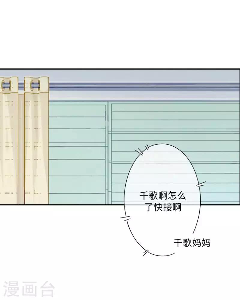 《偶像恋歌》第77话 去英国？ 第22页