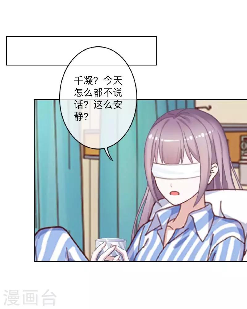 《偶像恋歌》第77话 去英国？ 第24页