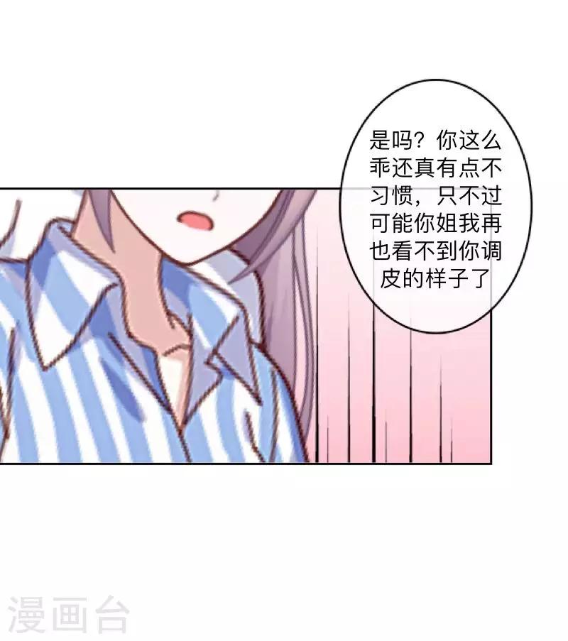 《偶像恋歌》第77话 去英国？ 第26页