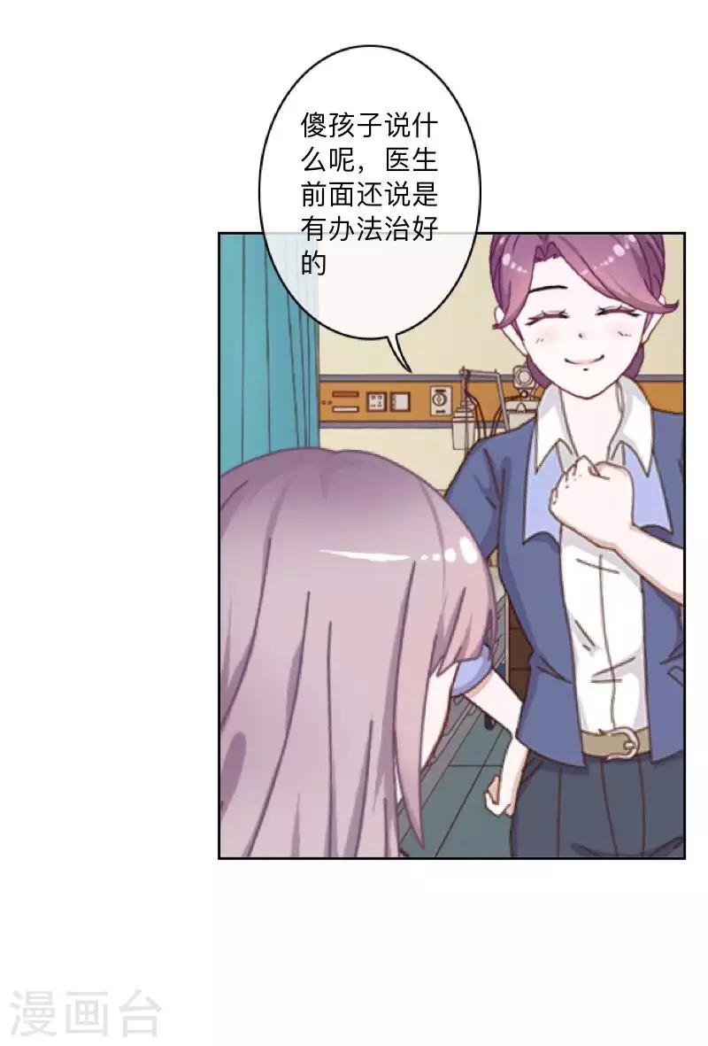 《偶像恋歌》第77话 去英国？ 第27页