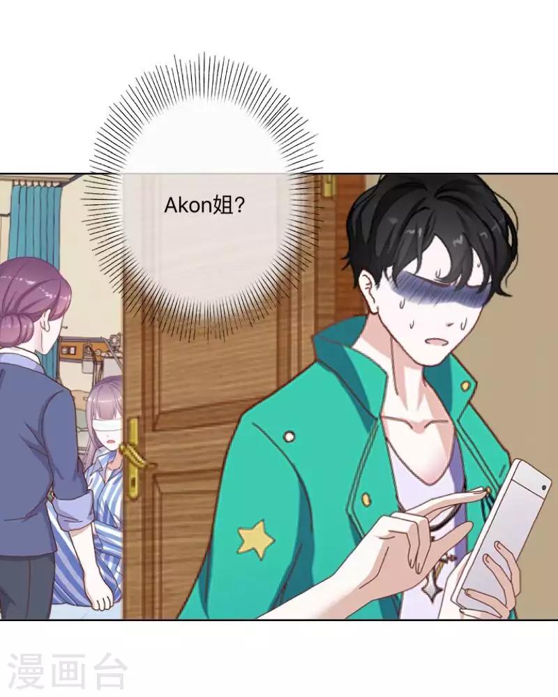 《偶像恋歌》第77话 去英国？ 第31页