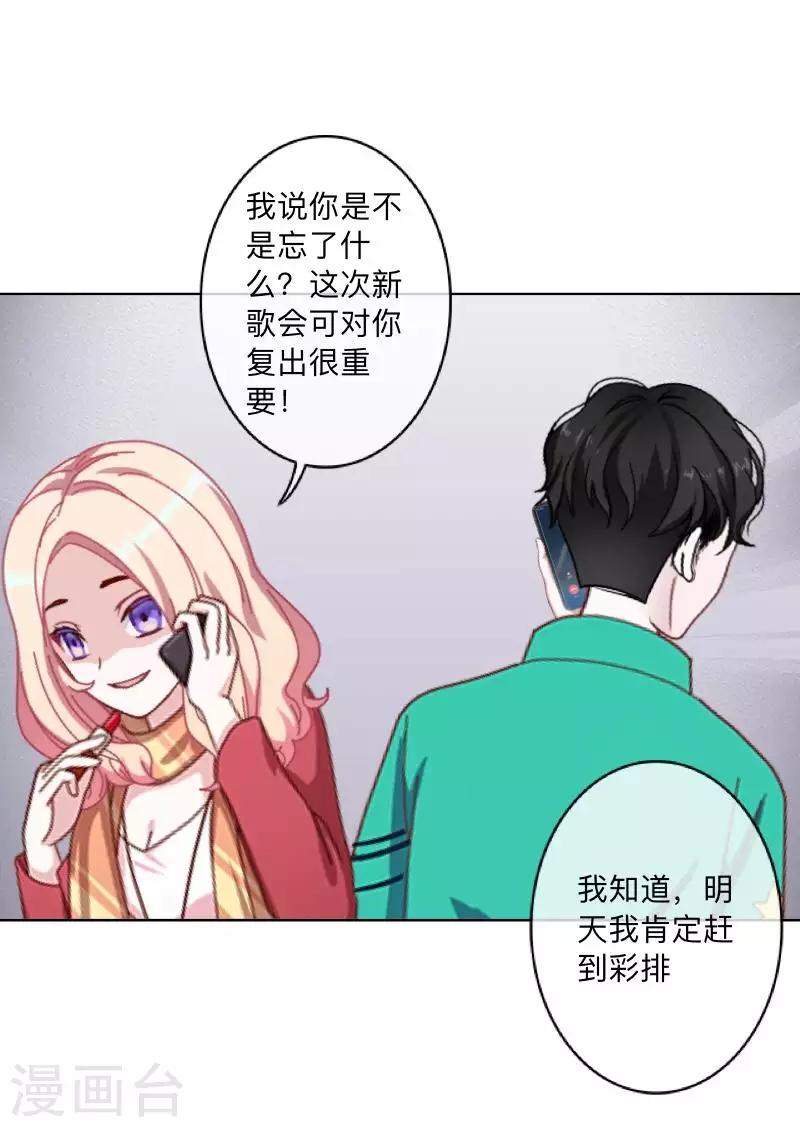 《偶像恋歌》第77话 去英国？ 第32页