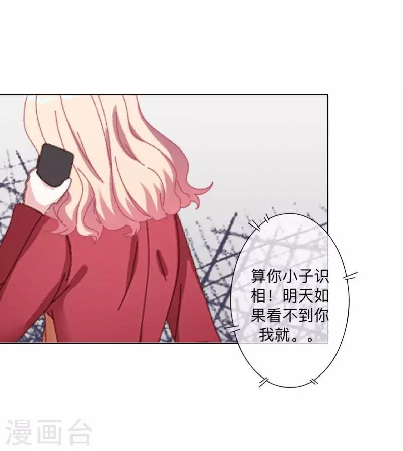 《偶像恋歌》第77话 去英国？ 第33页
