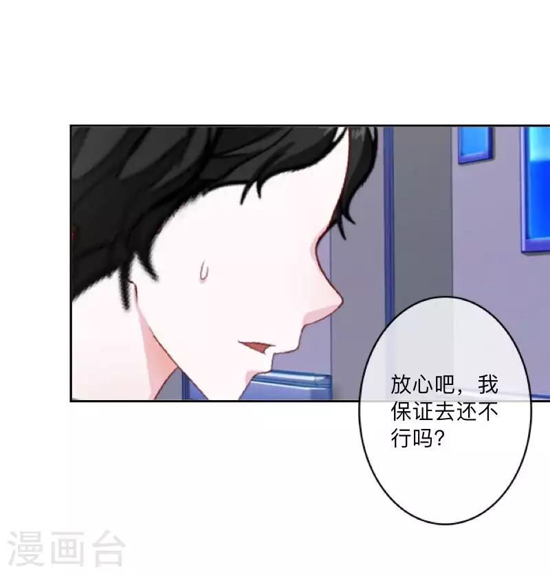 《偶像恋歌》第77话 去英国？ 第34页