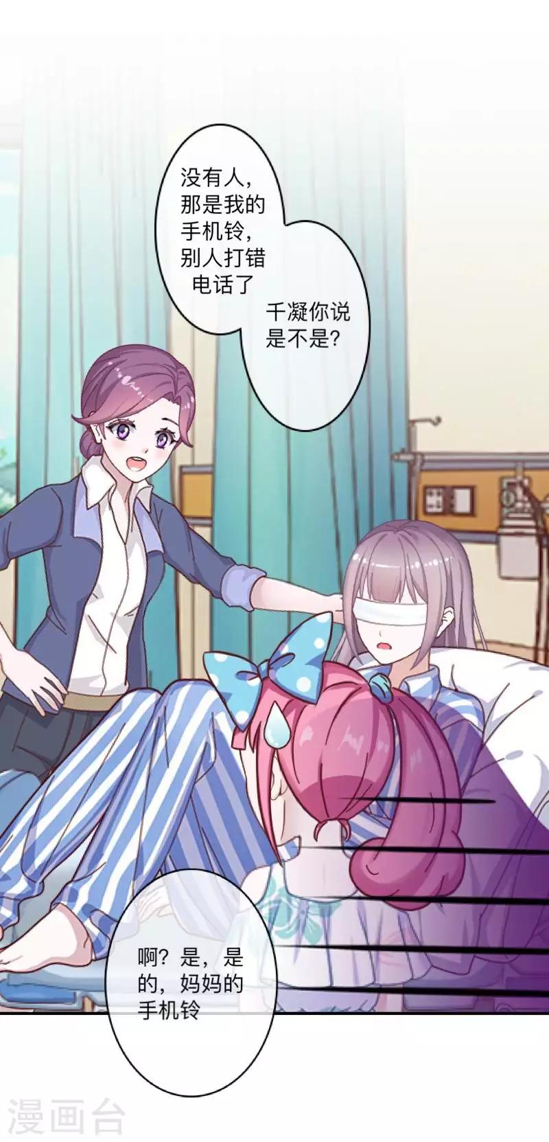 《偶像恋歌》第77话 去英国？ 第36页