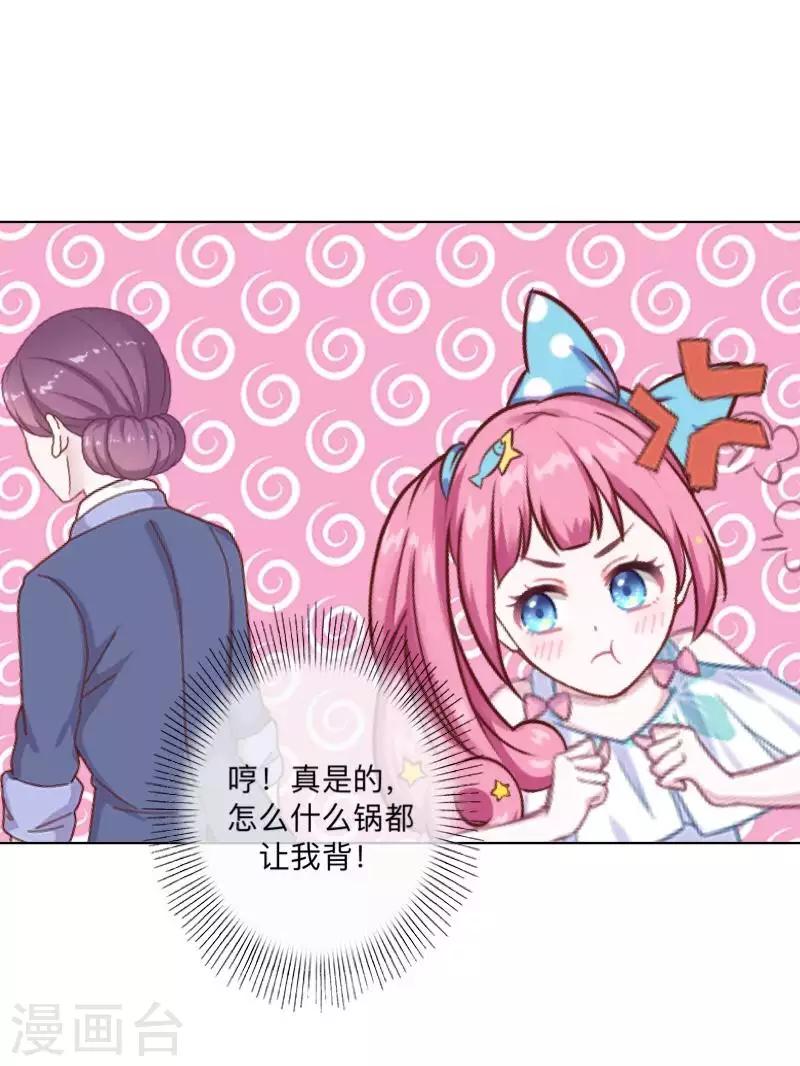《偶像恋歌》第77话 去英国？ 第37页
