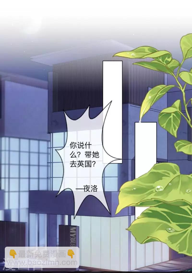 《偶像恋歌》第77话 去英国？ 第39页