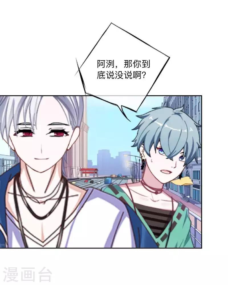 《偶像恋歌》第77话 去英国？ 第3页