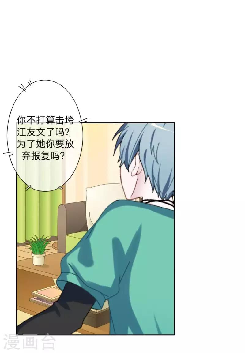 《偶像恋歌》第77话 去英国？ 第40页
