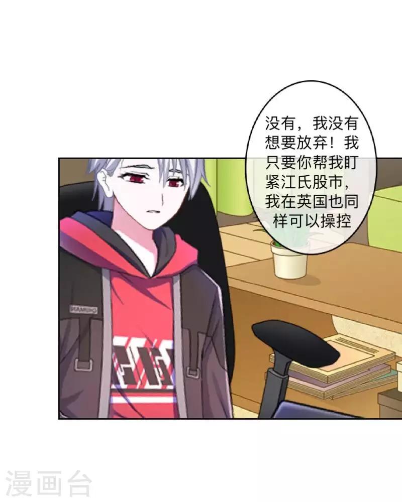 《偶像恋歌》第77话 去英国？ 第41页