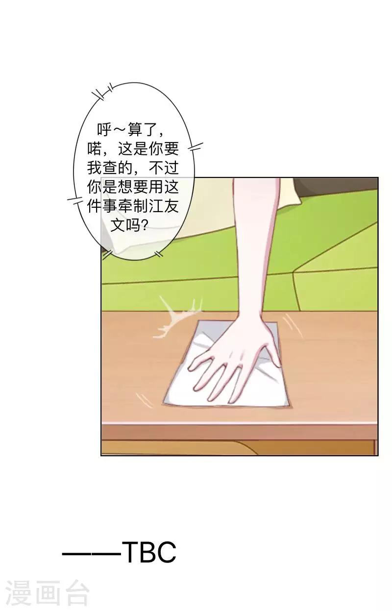 《偶像恋歌》第77话 去英国？ 第44页