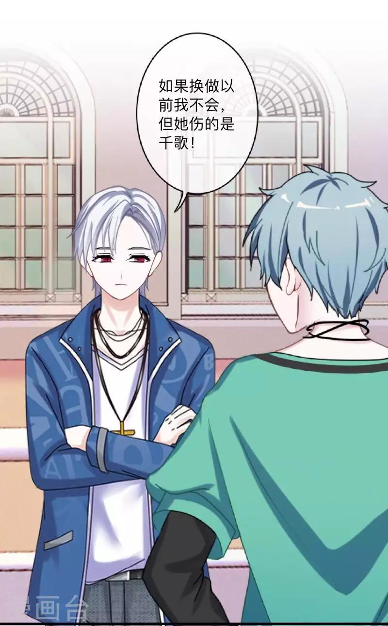 《偶像恋歌》第77话 去英国？ 第4页