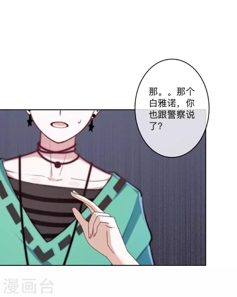 《偶像恋歌》第77话 去英国？ 第5页