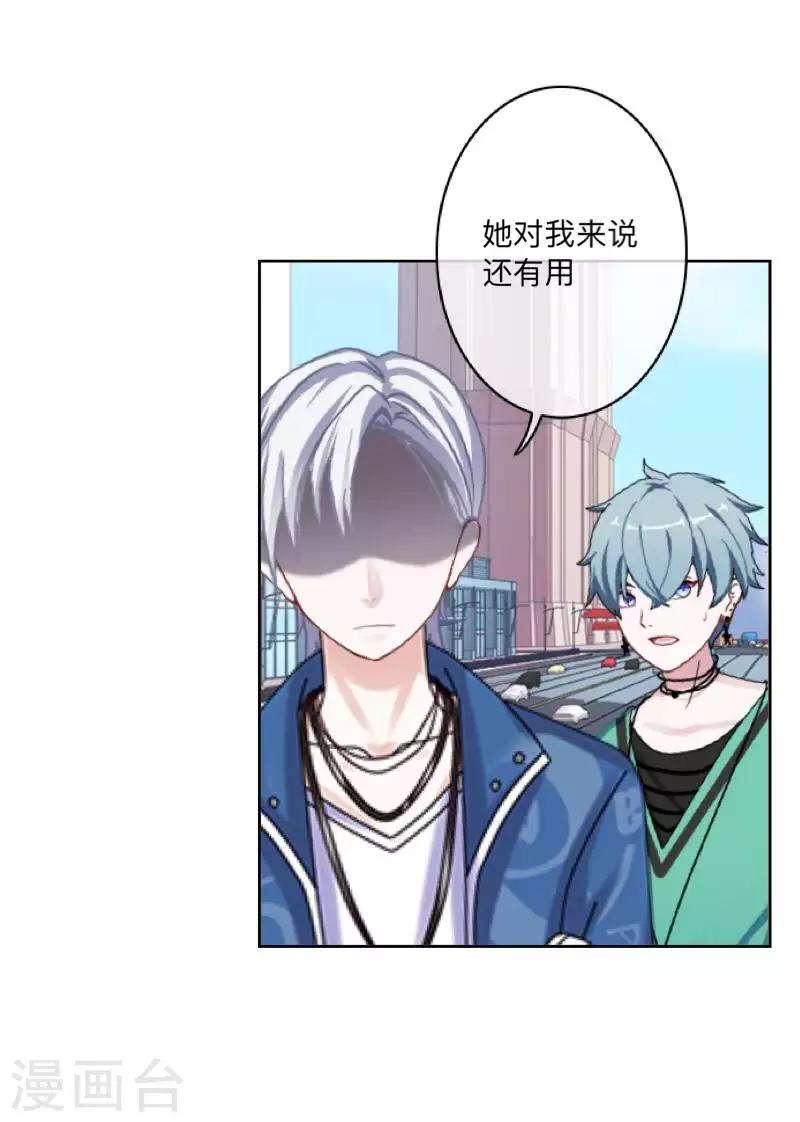 《偶像恋歌》第77话 去英国？ 第6页