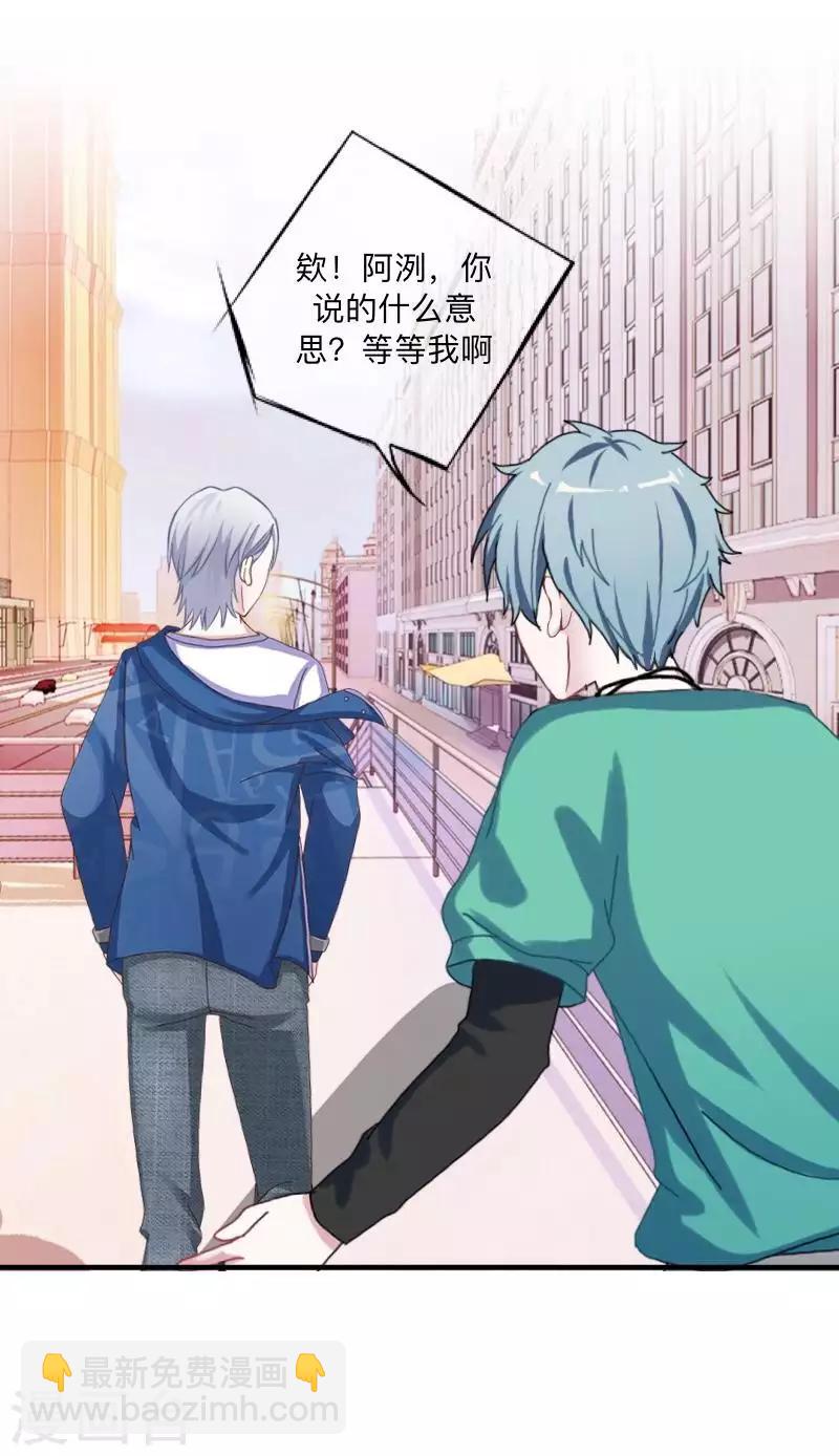 《偶像恋歌》第77话 去英国？ 第8页