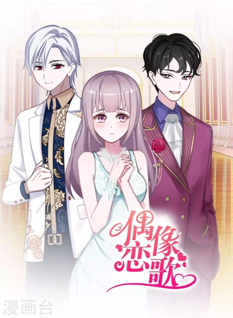 《偶像恋歌》第77话 去英国？ 第9页