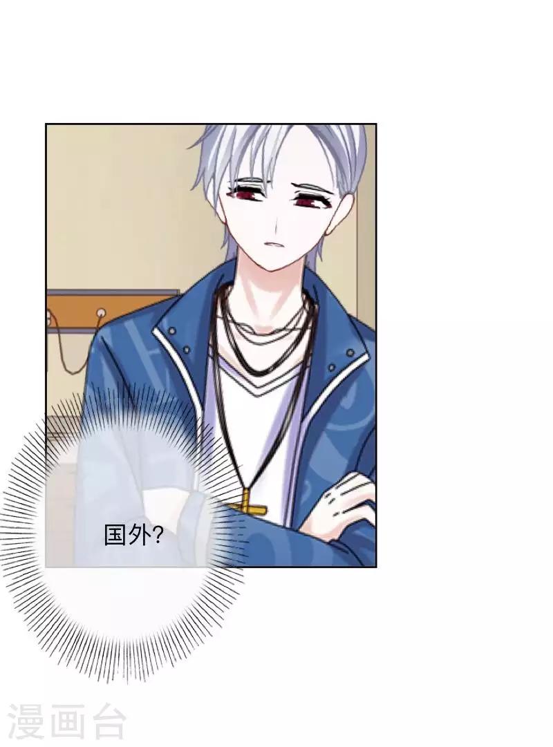 《偶像恋歌》第76话 失明？ 第10页
