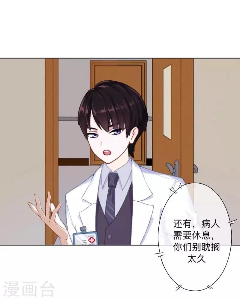 《偶像恋歌》第76话 失明？ 第11页