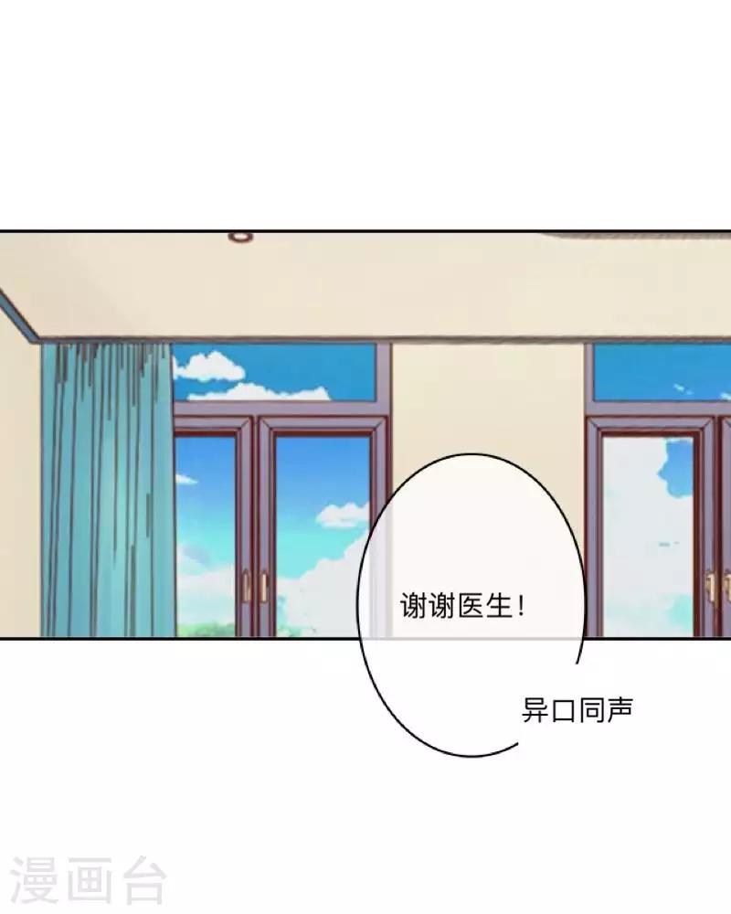 《偶像恋歌》第76话 失明？ 第12页