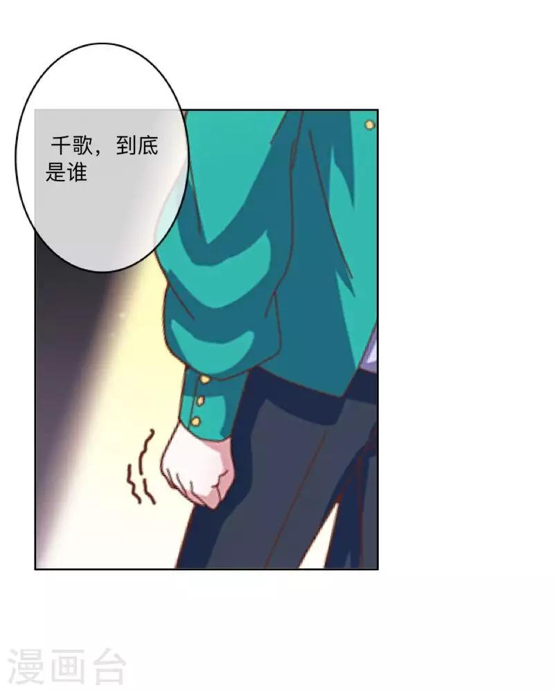 《偶像恋歌》第76话 失明？ 第13页