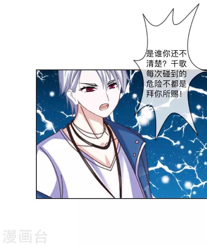 《偶像恋歌》第76话 失明？ 第14页