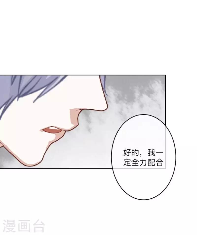 《偶像恋歌》第76话 失明？ 第18页