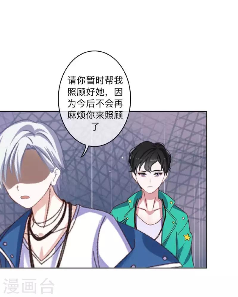 《偶像恋歌》第76话 失明？ 第21页