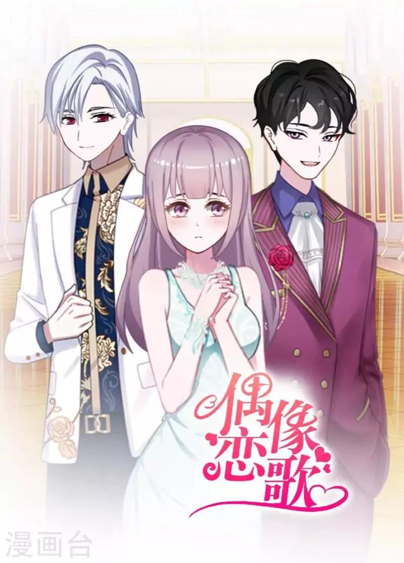 《偶像恋歌》第76话 失明？ 第23页