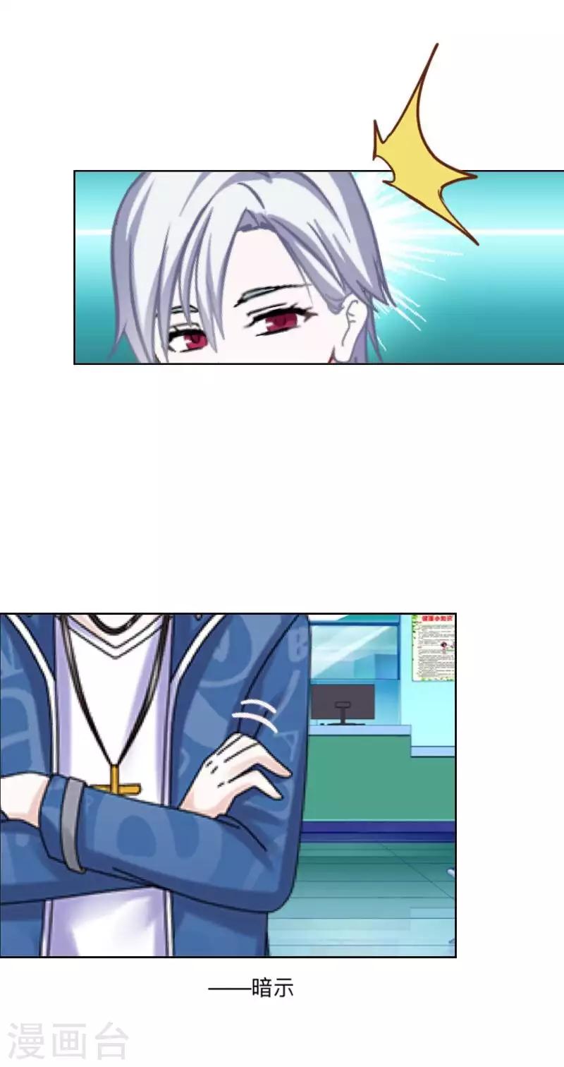 《偶像恋歌》第76话 失明？ 第26页