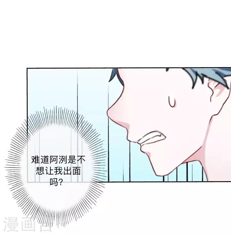 《偶像恋歌》第76话 失明？ 第27页