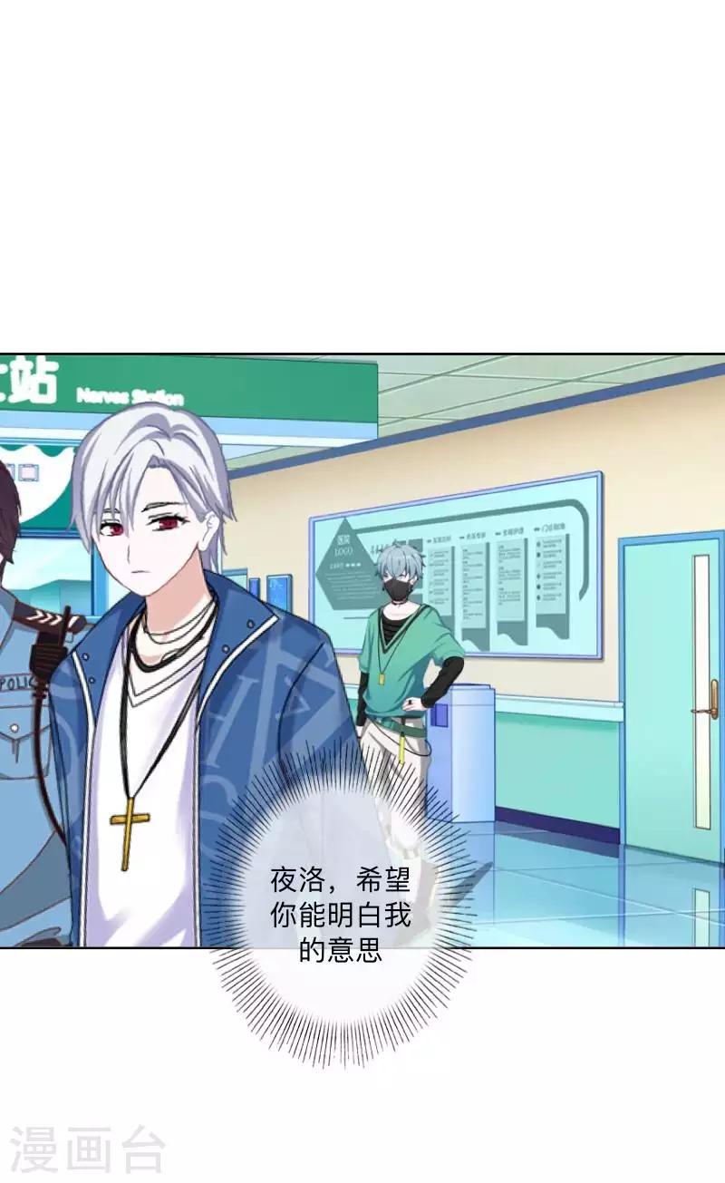 《偶像恋歌》第76话 失明？ 第29页