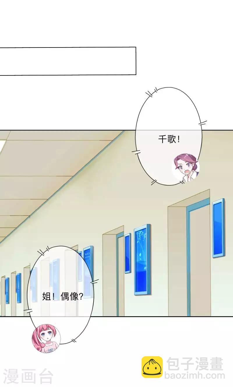 《偶像恋歌》第76话 失明？ 第30页
