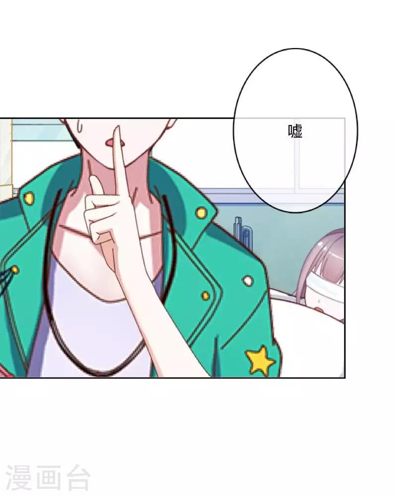 《偶像恋歌》第76话 失明？ 第31页