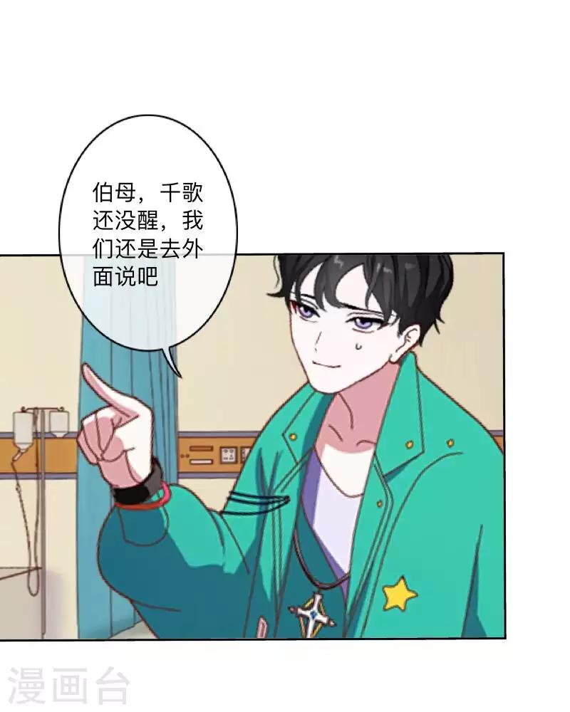 《偶像恋歌》第76话 失明？ 第33页
