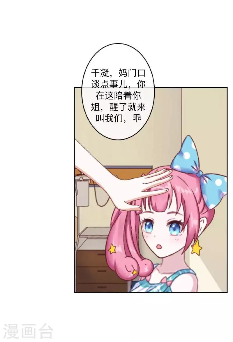 《偶像恋歌》第76话 失明？ 第34页