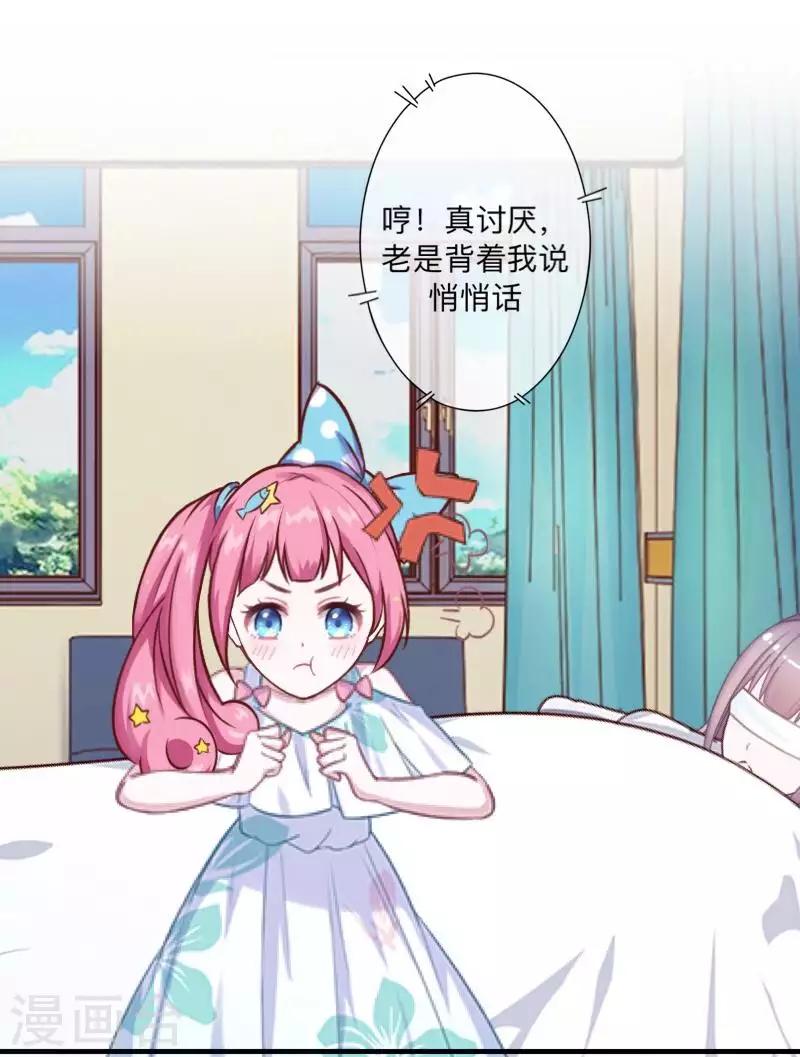 《偶像恋歌》第76话 失明？ 第35页