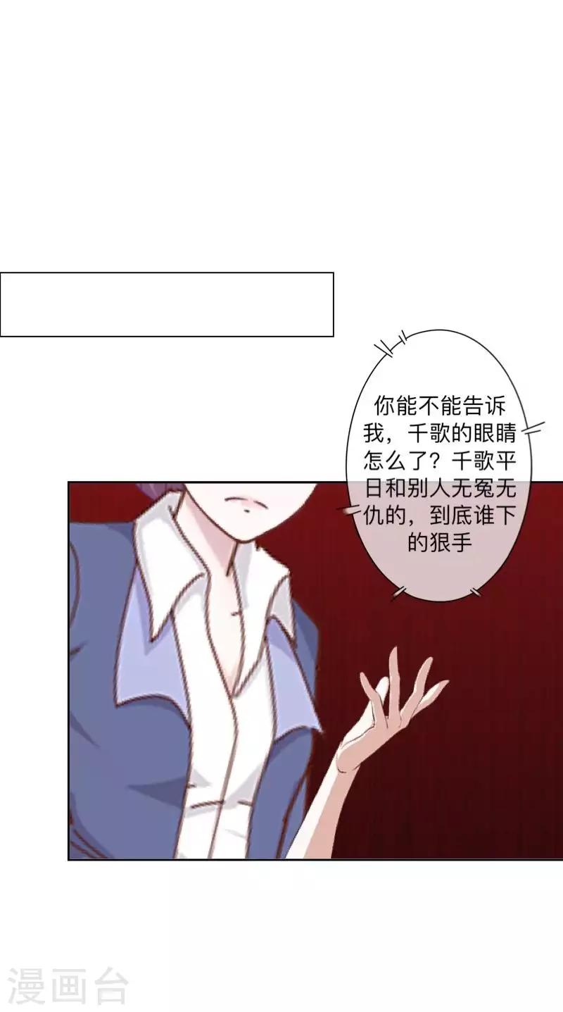 《偶像恋歌》第76话 失明？ 第36页