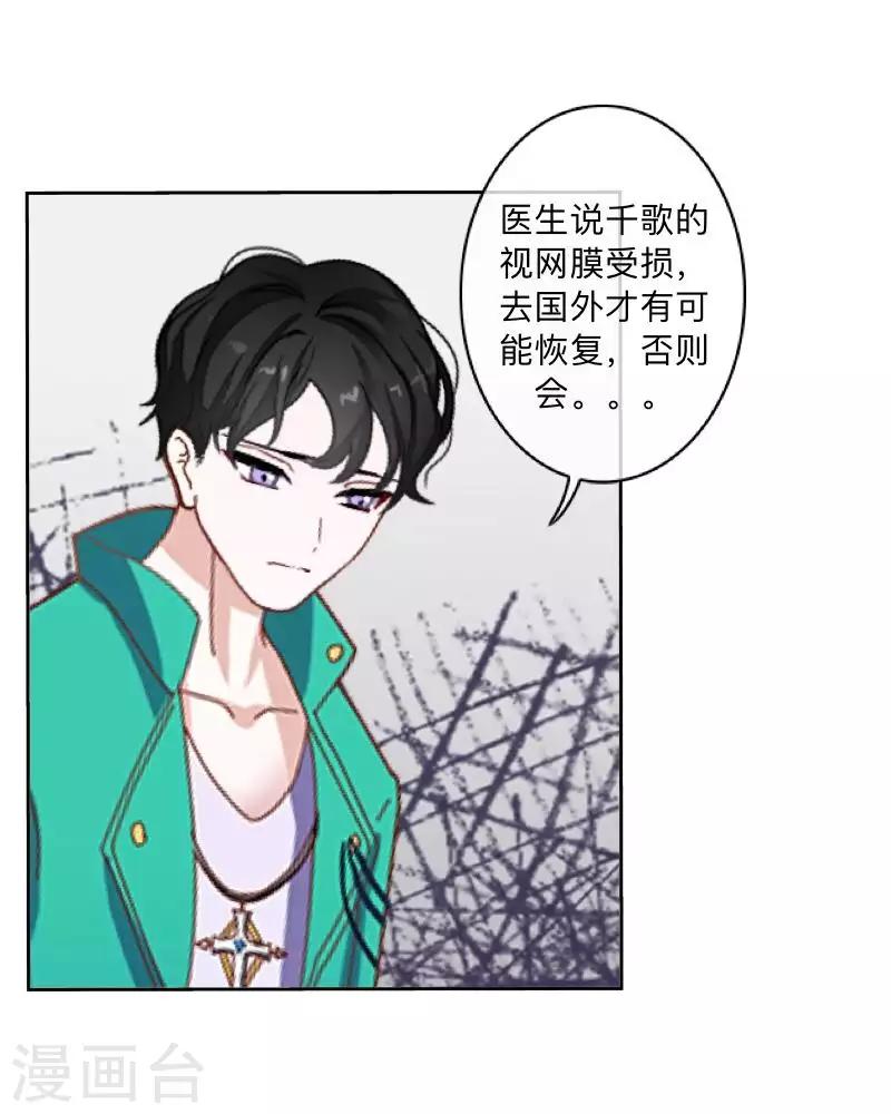 《偶像恋歌》第76话 失明？ 第37页