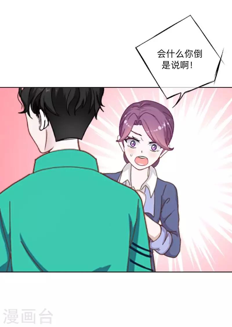 《偶像恋歌》第76话 失明？ 第38页
