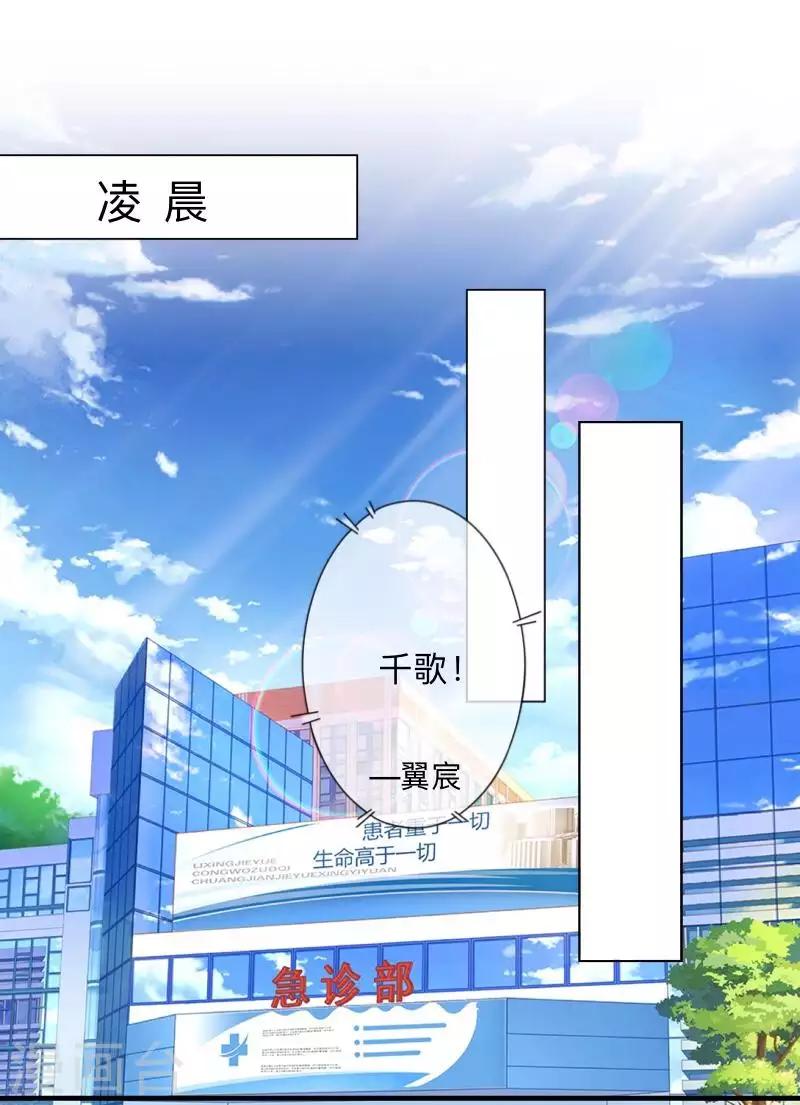 《偶像恋歌》第76话 失明？ 第3页