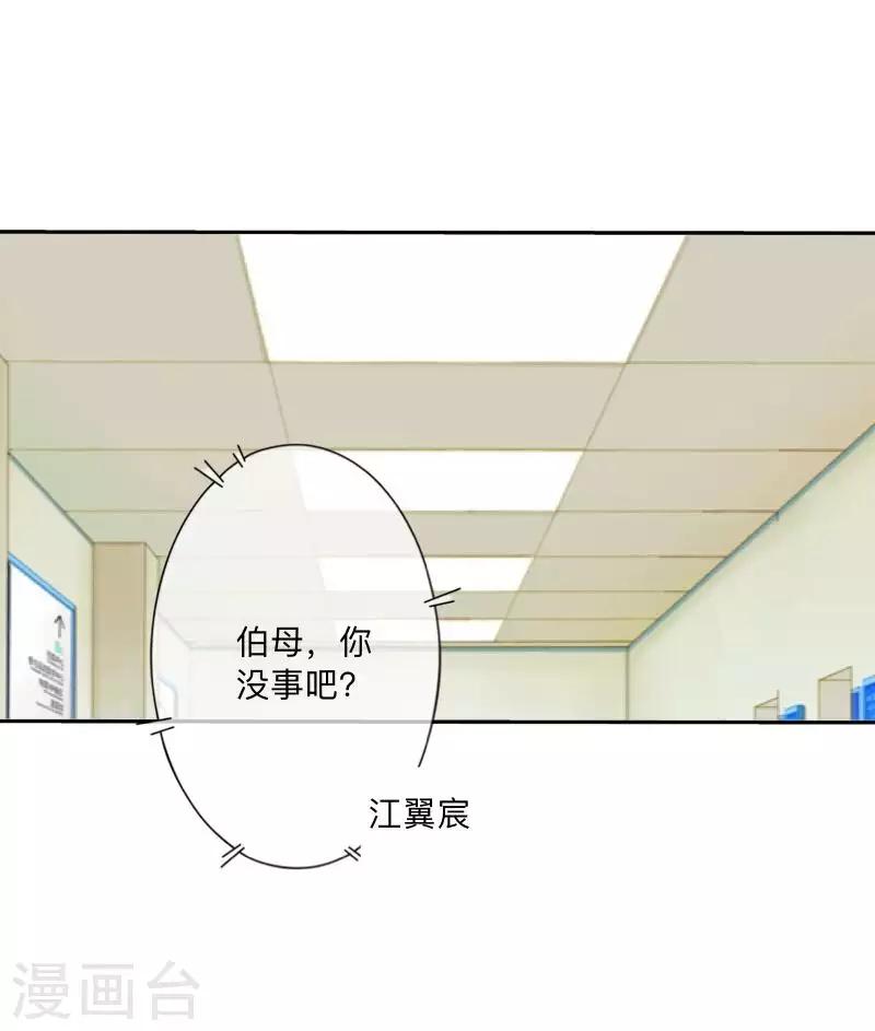 《偶像恋歌》第76话 失明？ 第41页