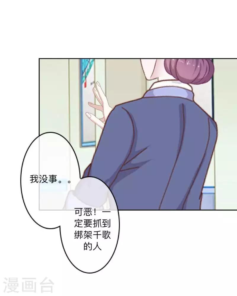 《偶像恋歌》第76话 失明？ 第42页
