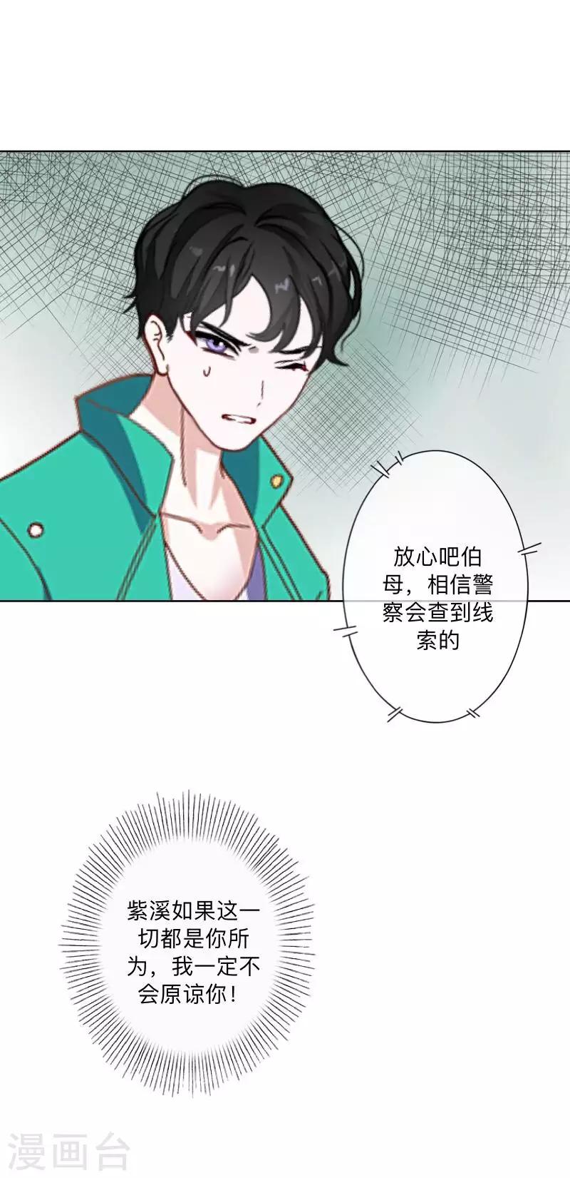 《偶像恋歌》第76话 失明？ 第43页