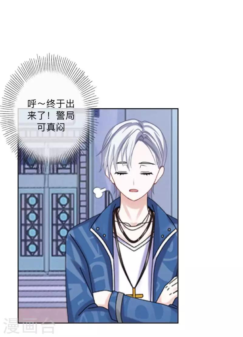 《偶像恋歌》第76话 失明？ 第45页